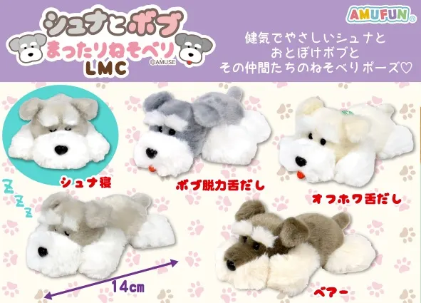 シュナとボブまったりねそべり ラインナップ 5