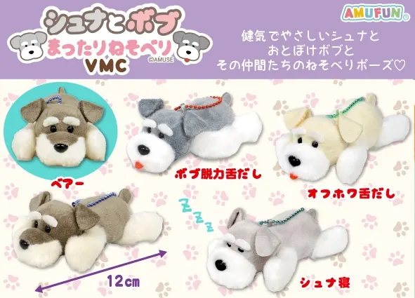 シュナとボブまったりねそべり ラインナップ 6