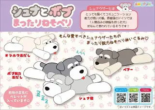 シュナとボブまったりねそべりの画像
