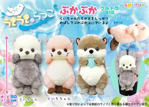 うきうきらっこぷかぷか ラインナップ 2