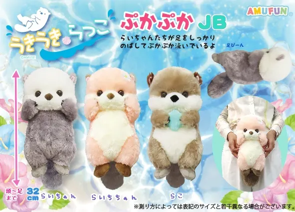 うきうきらっこぷかぷか ラインナップ 3