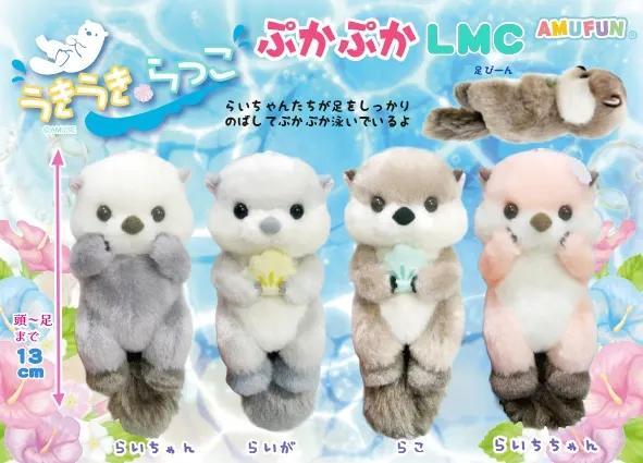 うきうきらっこぷかぷか ラインナップ 5