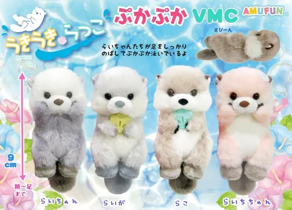 うきうきらっこぷかぷか ラインナップ 6