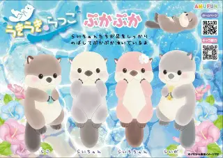 うきうきらっこぷかぷかの画像