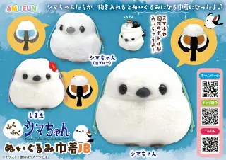 ふくふくシマちゃんぬいぐるみ巾着JBの画像