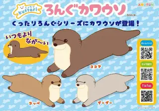 くったりろんぐカワウソの画像