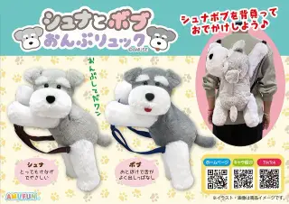 シュナとボブおんぶリュックの画像