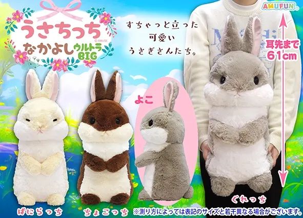 うさちっちなかよし ラインナップ 2