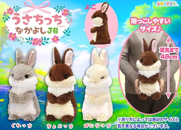 うさちっちなかよし ラインナップ 3