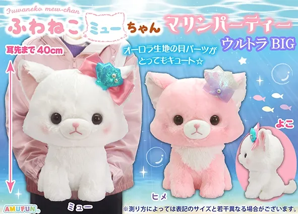 ふわねこミューちゃんマリンパーティ ラインナップ 2