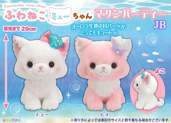 ふわねこミューちゃんマリンパーティ ラインナップ 3