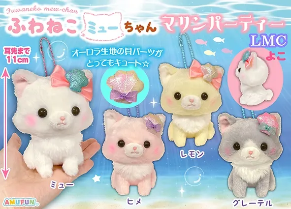 ふわねこミューちゃんマリンパーティ ラインナップ 4