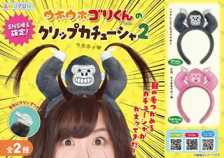 ウホウホゴリくんのクリップカチューシャ2の画像
