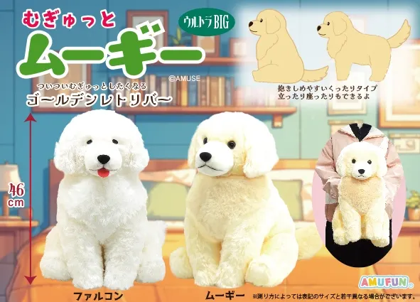 むぎゅっとムーギー ラインナップ 2