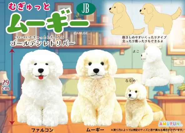 むぎゅっとムーギー ラインナップ 3