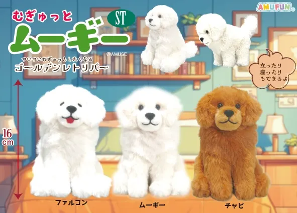 むぎゅっとムーギー ラインナップ 4