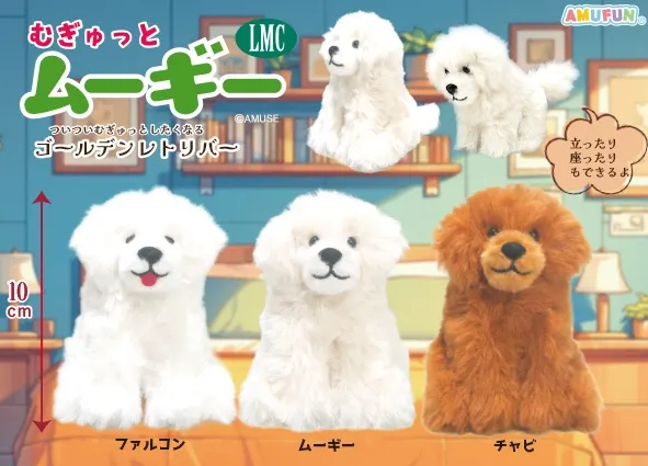 むぎゅっとムーギー ラインナップ 5