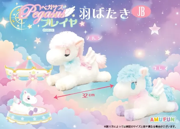 ペガサスのフレイヤ羽ばたき ラインナップ 3
