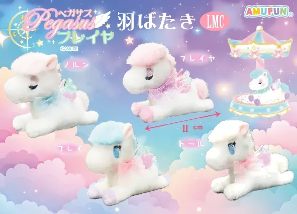 ペガサスのフレイヤ羽ばたき ラインナップ 4