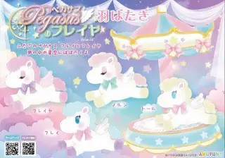 ペガサスのフレイヤ羽ばたきの画像