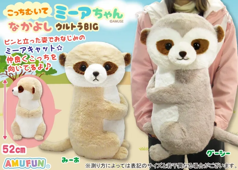 こっちむいてミーアちゃんなかよし ラインナップ 2
