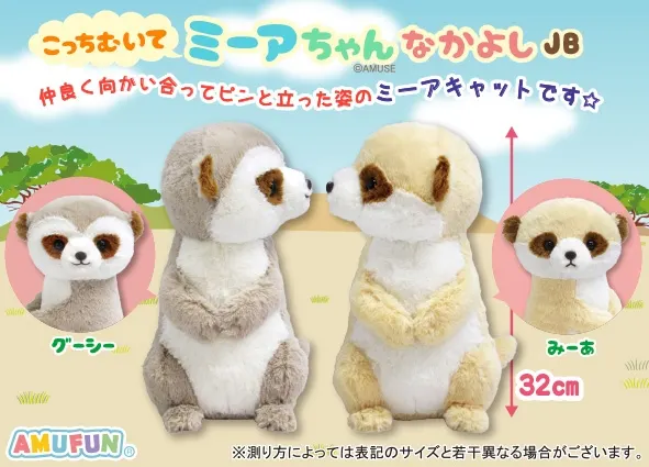 こっちむいてミーアちゃんなかよし ラインナップ 3