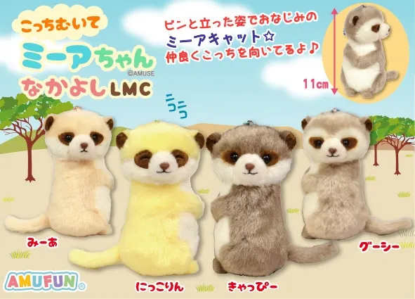 こっちむいてミーアちゃんなかよし ラインナップ 4