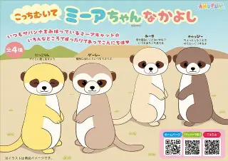こっちむいてミーアちゃんなかよしの画像