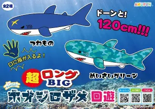 くったりホオジロザメ回遊超ロングBIGの画像