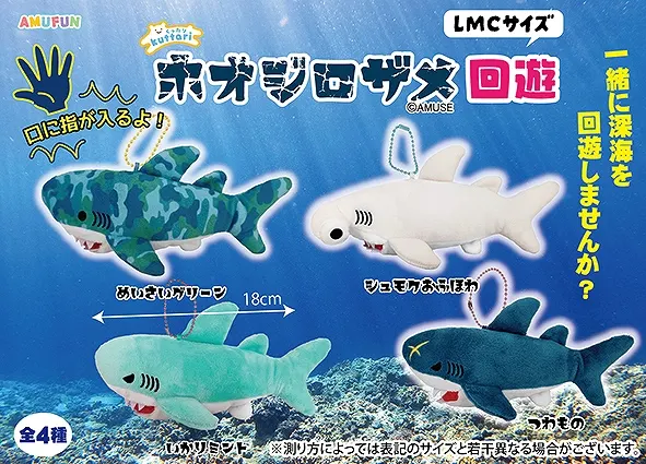 くったりホオジロザメ回遊 ラインナップ 3