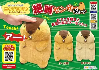 マーモットのもっとっと絶叫センサーギミックJBの画像