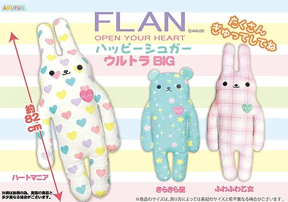 FLANハッピーシュガー ラインナップ 2