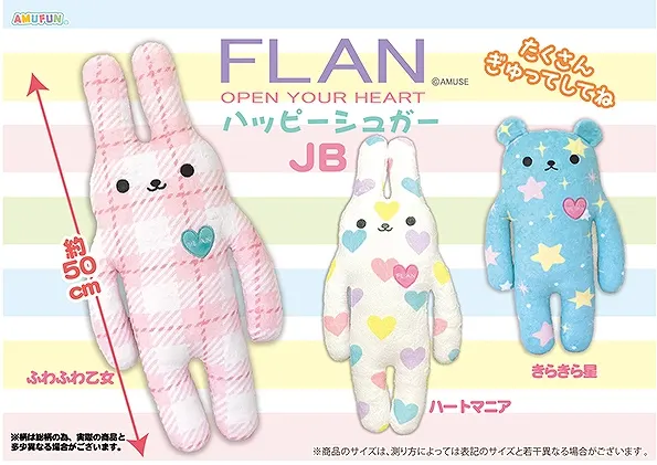 FLANハッピーシュガー ラインナップ 3