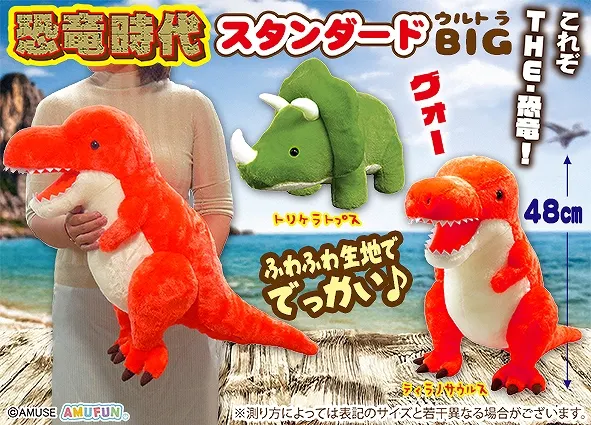 恐竜時代スタンダード ラインナップ 2