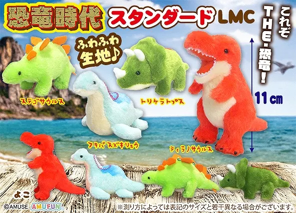 恐竜時代スタンダード ラインナップ 5