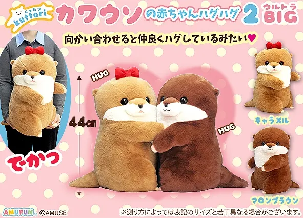 くったりカワウソの赤ちゃんハグハグ2 ラインナップ 2