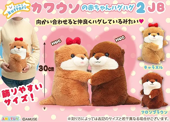 くったりカワウソの赤ちゃんハグハグ2 ラインナップ 3