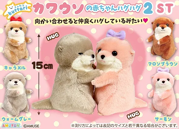 くったりカワウソの赤ちゃんハグハグ2 ラインナップ 4
