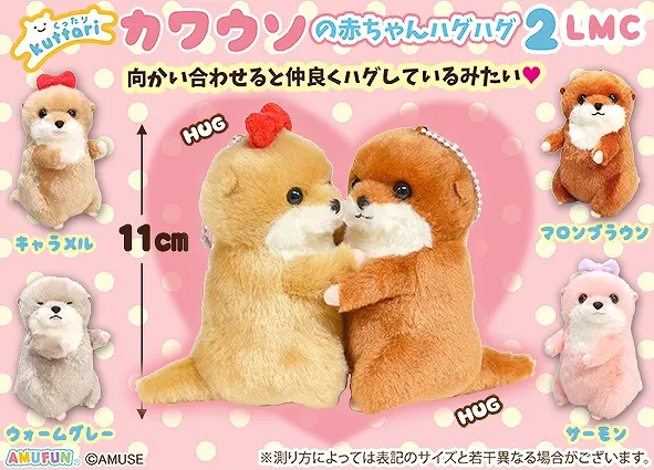 くったりカワウソの赤ちゃんハグハグ2 ラインナップ 5
