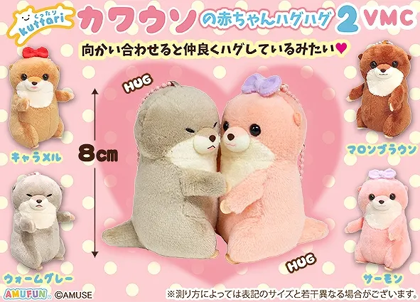 くったりカワウソの赤ちゃんハグハグ2 ラインナップ 6