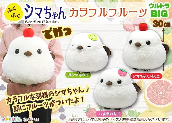 ふくふくシマちゃんカラフルフルーツ ラインナップ 2