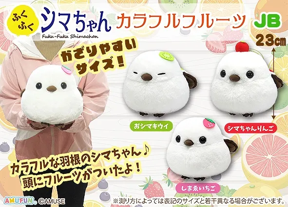 ふくふくシマちゃんカラフルフルーツ ラインナップ 3
