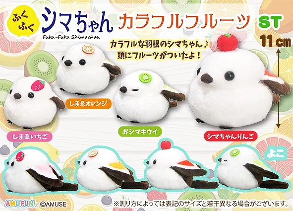ふくふくシマちゃんカラフルフルーツ ラインナップ 4