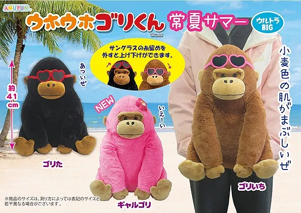 ウホウホゴリくん常夏サマー ラインナップ 2