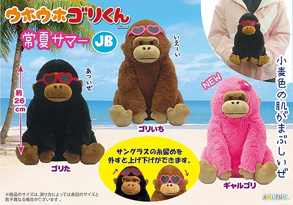 ウホウホゴリくん常夏サマー ラインナップ 3