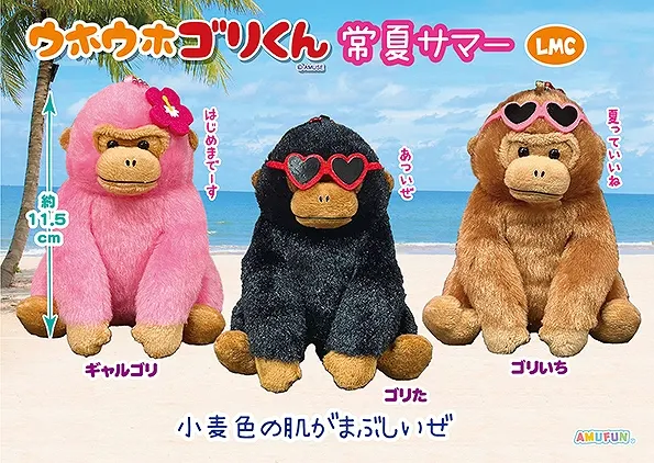 ウホウホゴリくん常夏サマー ラインナップ 5