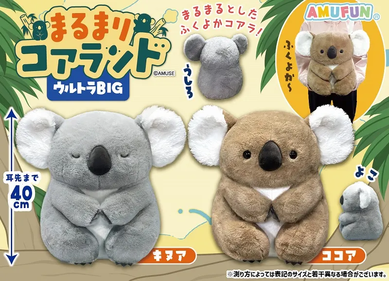 まるまりコアランド ラインナップ 2