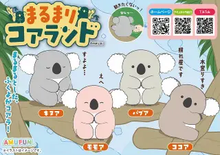まるまりコアランドの画像