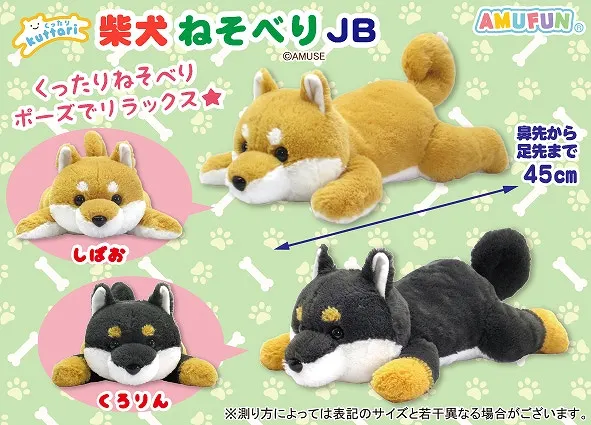くったり柴犬ねそべり ラインナップ 3