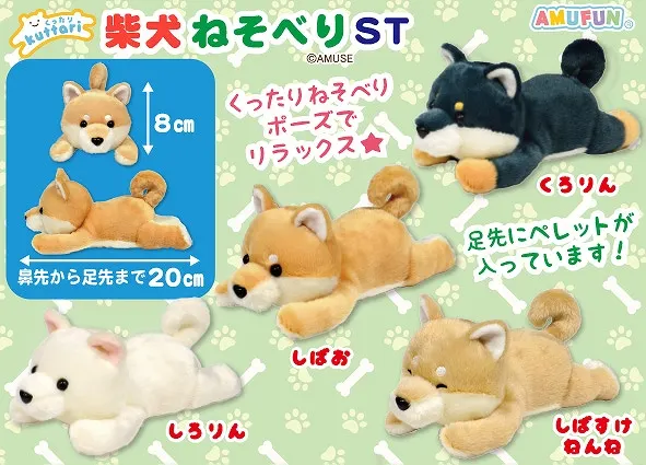 くったり柴犬ねそべり ラインナップ 4